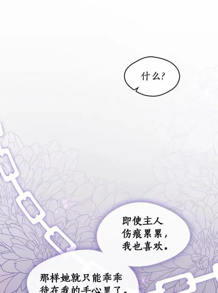 漫画《无法逃离的黑暗》45.梦境第24张图