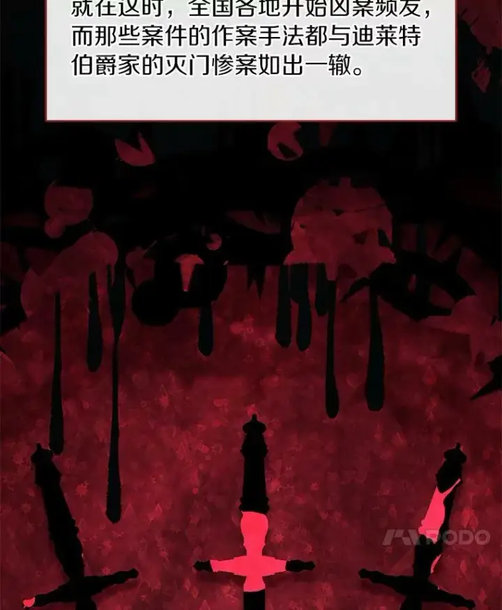 漫画《无法逃离的黑暗》45.梦境第60张图
