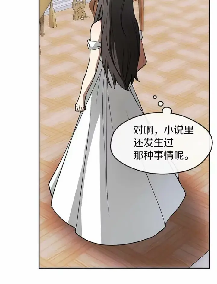 漫画《无法逃离的黑暗》45.梦境第72张图