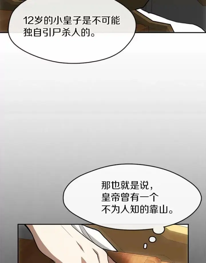 漫画《无法逃离的黑暗》45.梦境第78张图