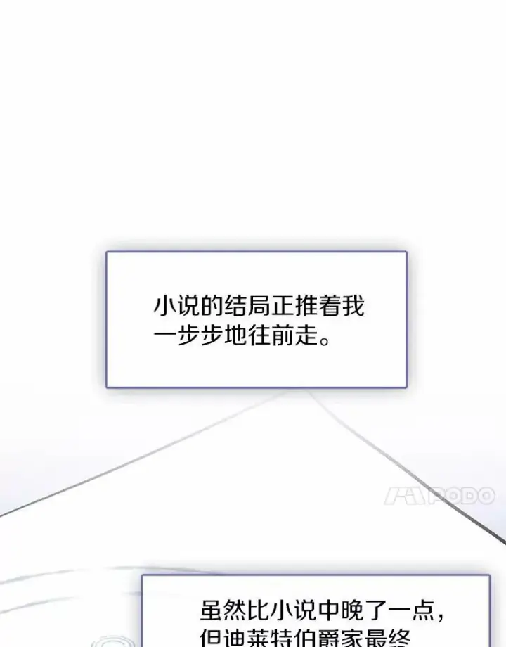 漫画《无法逃离的黑暗》45.梦境第87张图