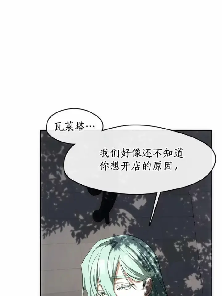 漫画《无法逃离的黑暗》46.礼物第31张图
