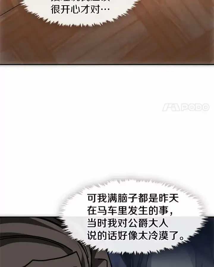 漫画《无法逃离的黑暗》46.礼物第4张图