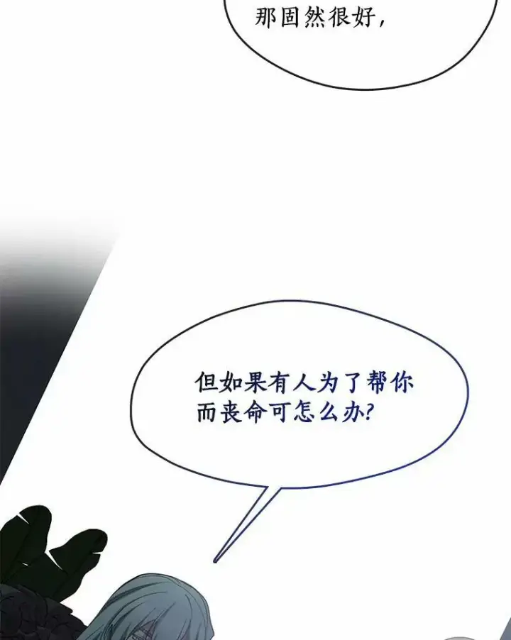 漫画《无法逃离的黑暗》46.礼物第44张图