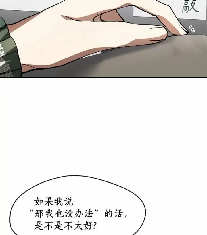 漫画《无法逃离的黑暗》46.礼物第55张图