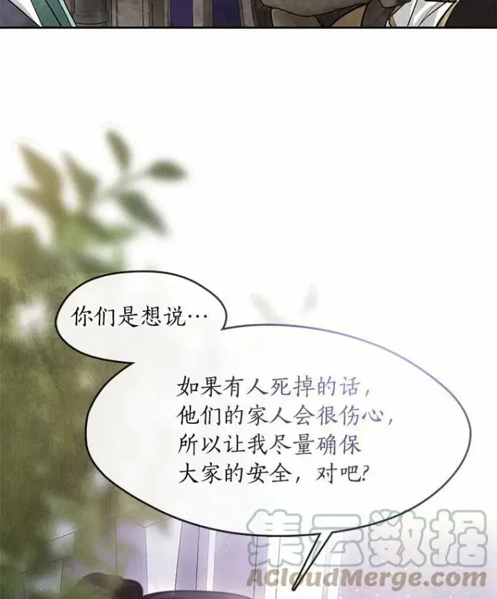 漫画《无法逃离的黑暗》46.礼物第69张图