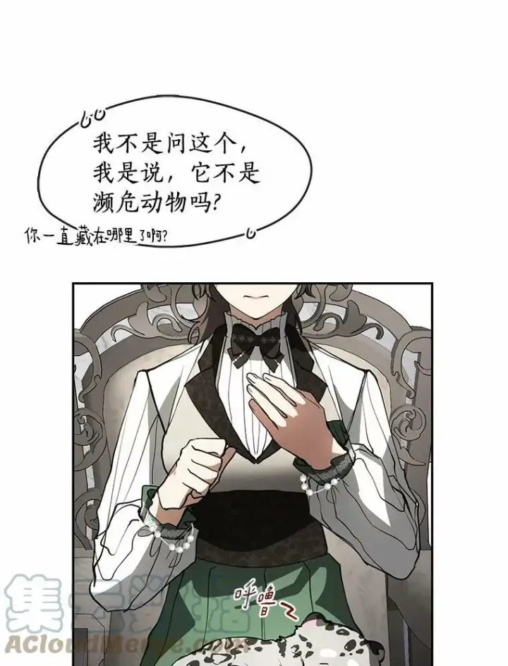 漫画《无法逃离的黑暗》46.礼物第89张图