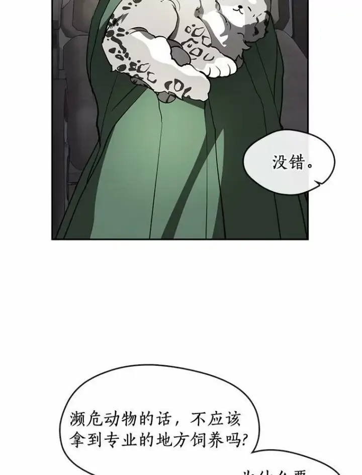 漫画《无法逃离的黑暗》46.礼物第90张图