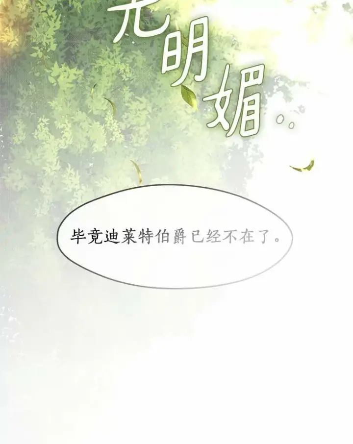 漫画《无法逃离的黑暗》46.礼物第99张图