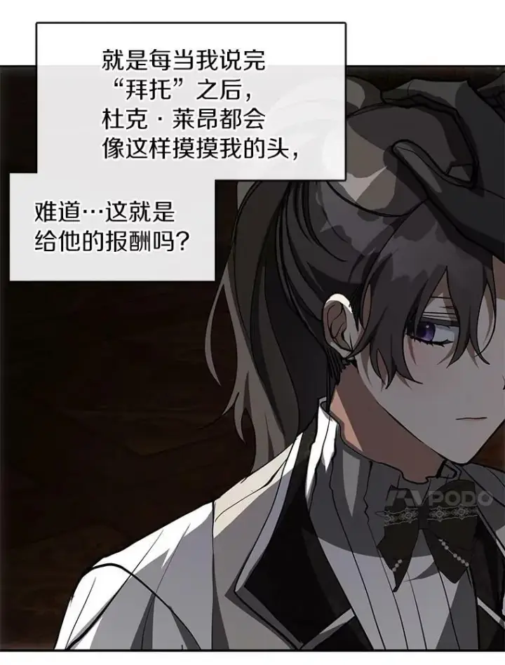 漫画《无法逃离的黑暗》47.保护第10张图