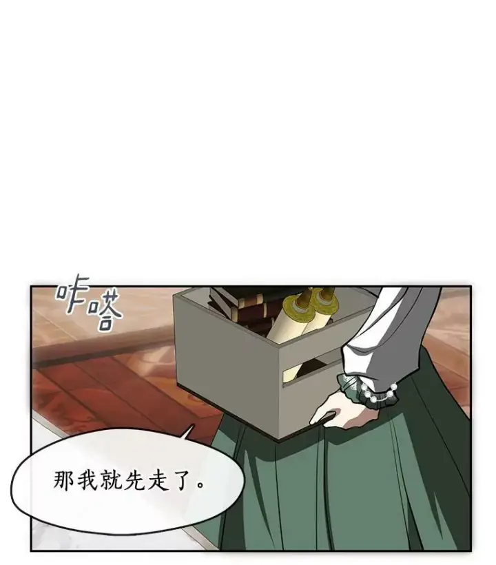 漫画《无法逃离的黑暗》47.保护第15张图