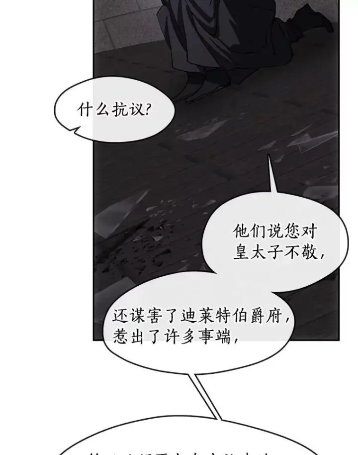 漫画《无法逃离的黑暗》47.保护第28张图