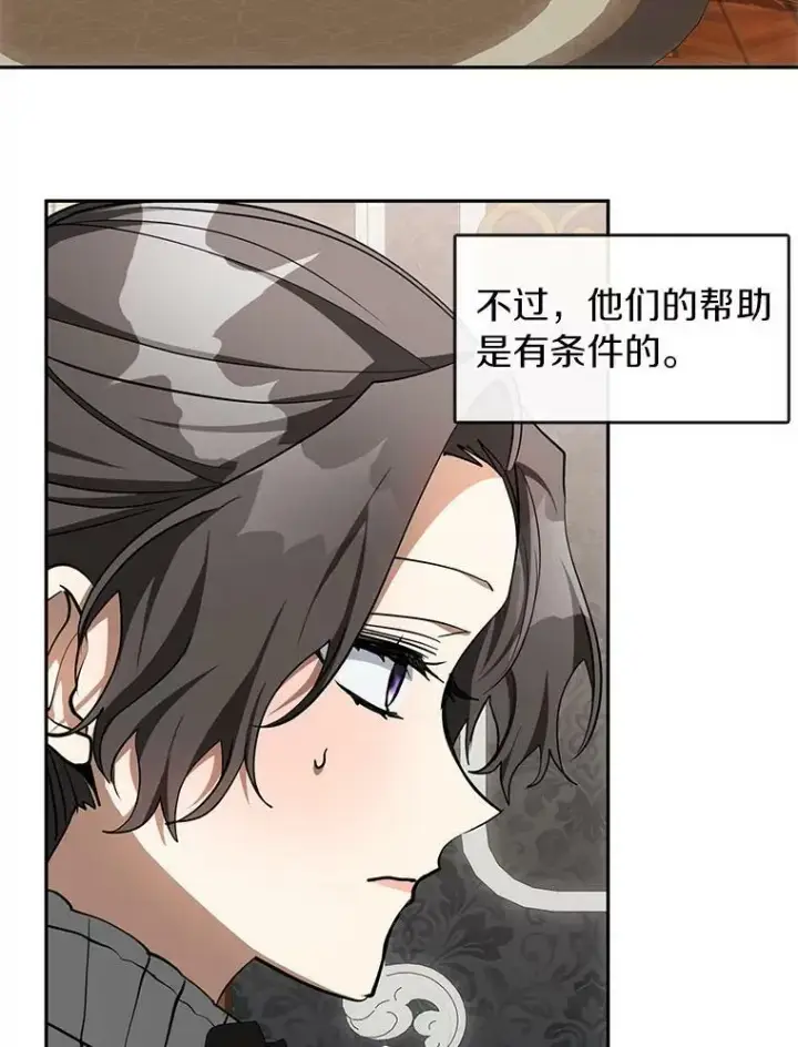 漫画《无法逃离的黑暗》47.保护第3张图