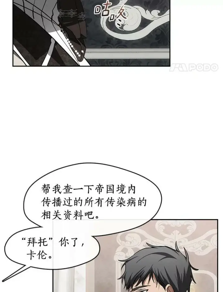 漫画《无法逃离的黑暗》47.保护第4张图