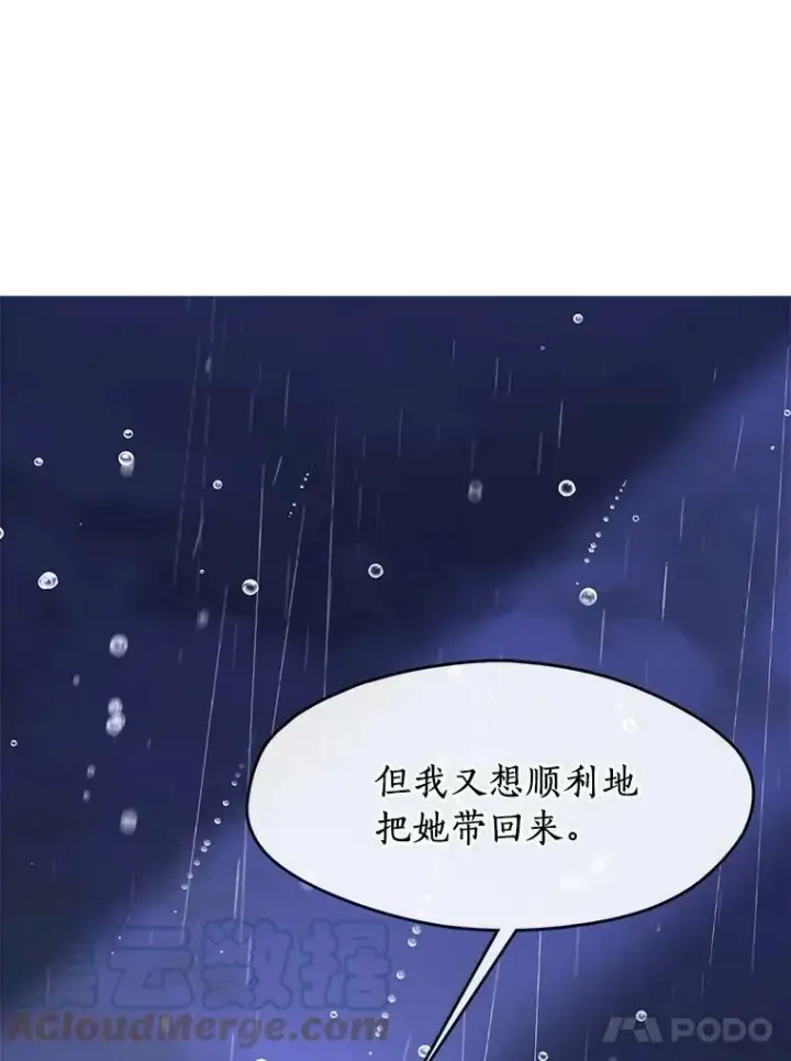漫画《无法逃离的黑暗》47.保护第57张图