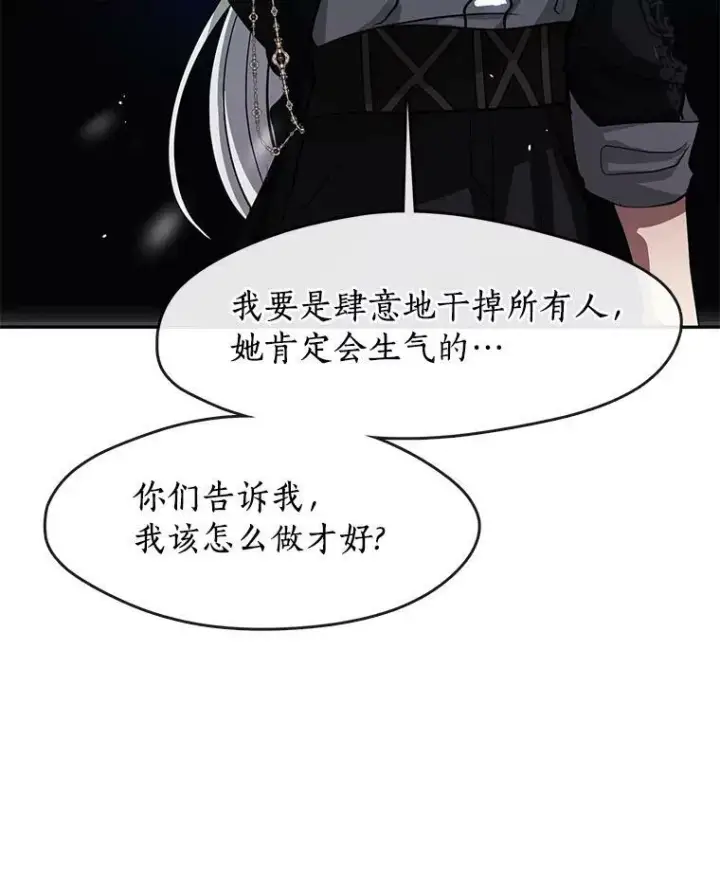 漫画《无法逃离的黑暗》47.保护第78张图