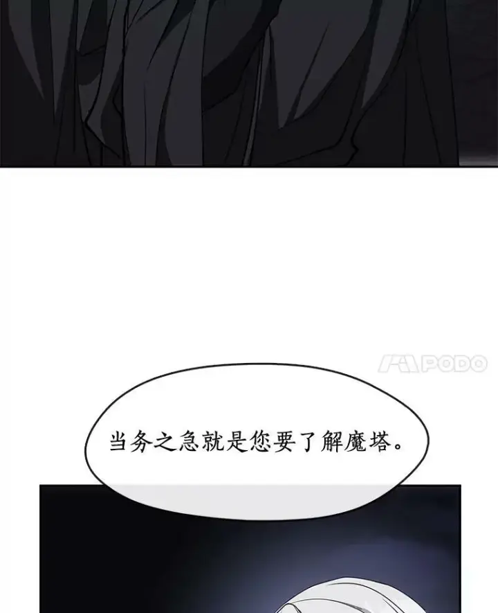 漫画《无法逃离的黑暗》47.保护第80张图
