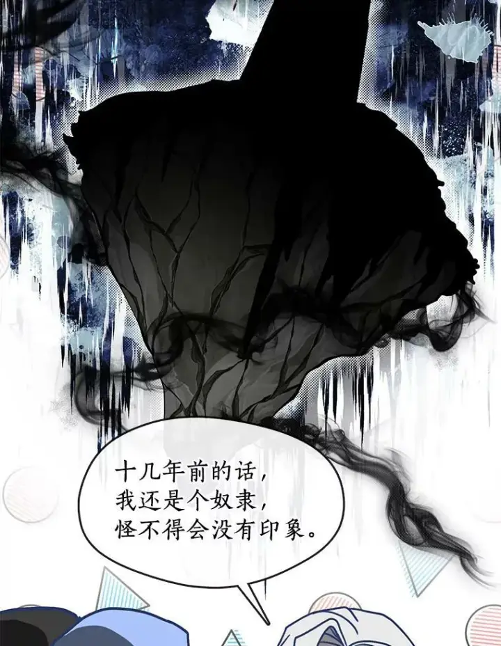 漫画《无法逃离的黑暗》47.保护第86张图