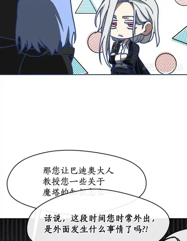 漫画《无法逃离的黑暗》47.保护第87张图