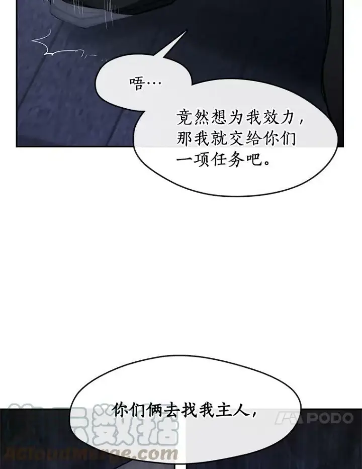 漫画《无法逃离的黑暗》47.保护第93张图