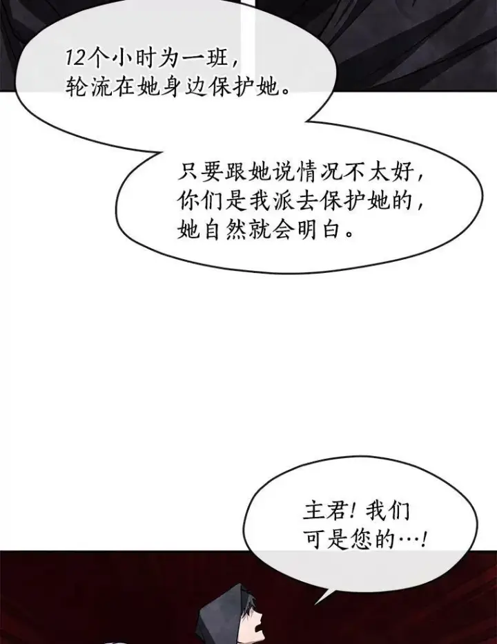 漫画《无法逃离的黑暗》47.保护第95张图