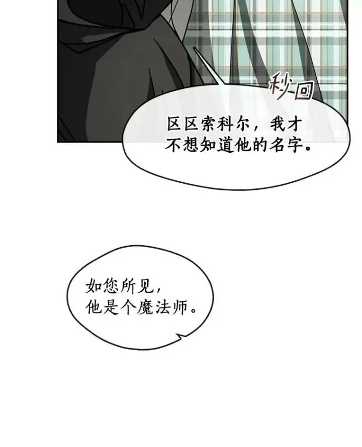 漫画《无法逃离的黑暗》48.出门第103张图