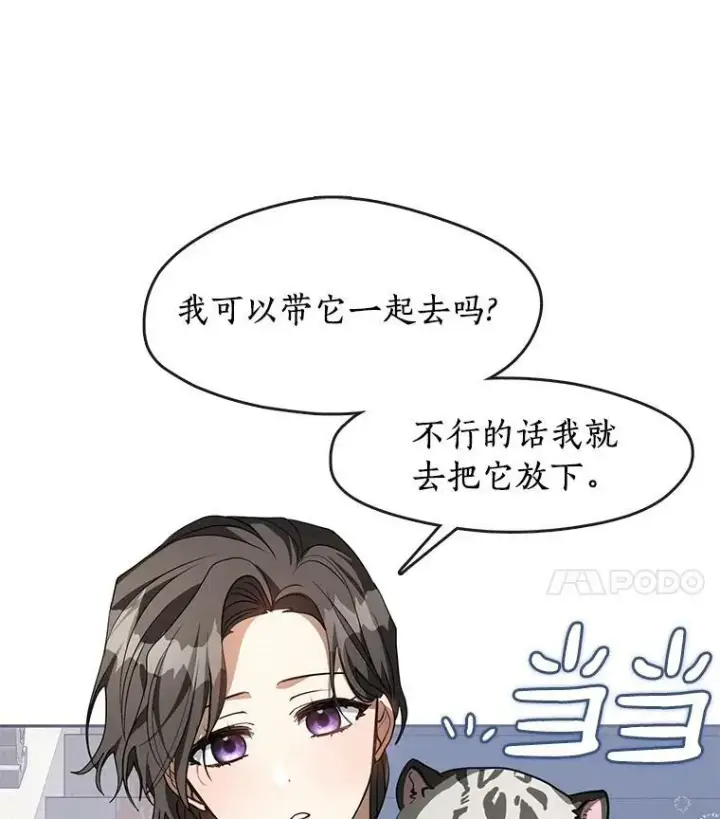 漫画《无法逃离的黑暗》48.出门第111张图
