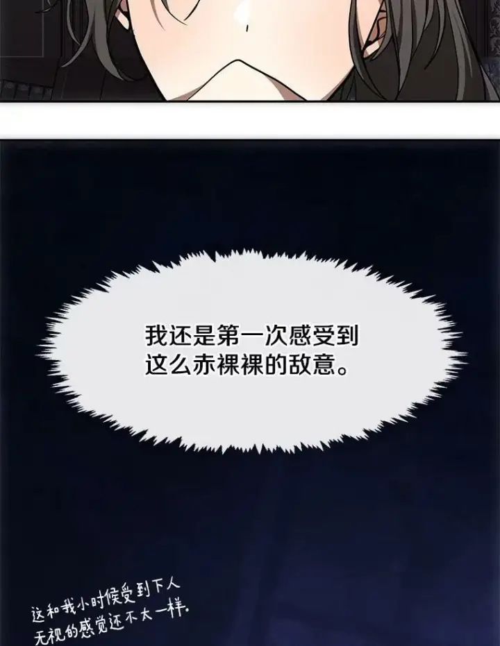 漫画《无法逃离的黑暗》48.出门第12张图