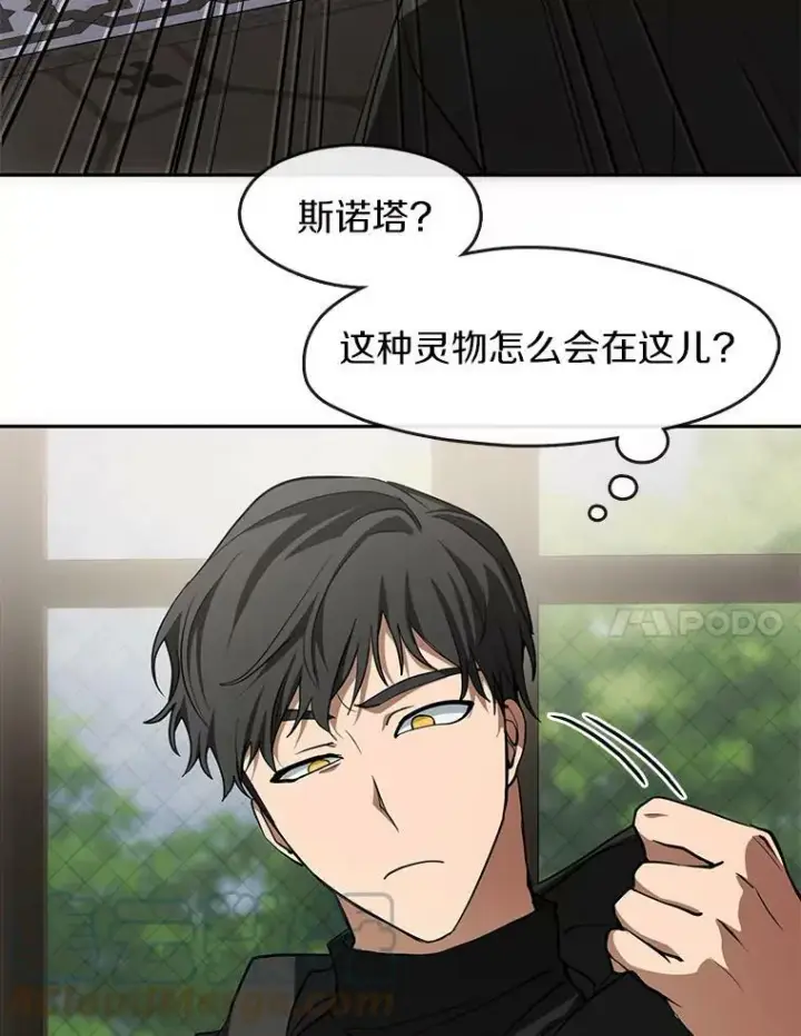 漫画《无法逃离的黑暗》48.出门第17张图