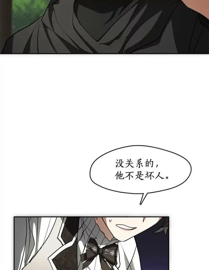 漫画《无法逃离的黑暗》48.出门第18张图