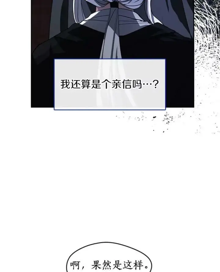 漫画《无法逃离的黑暗》48.出门第26张图