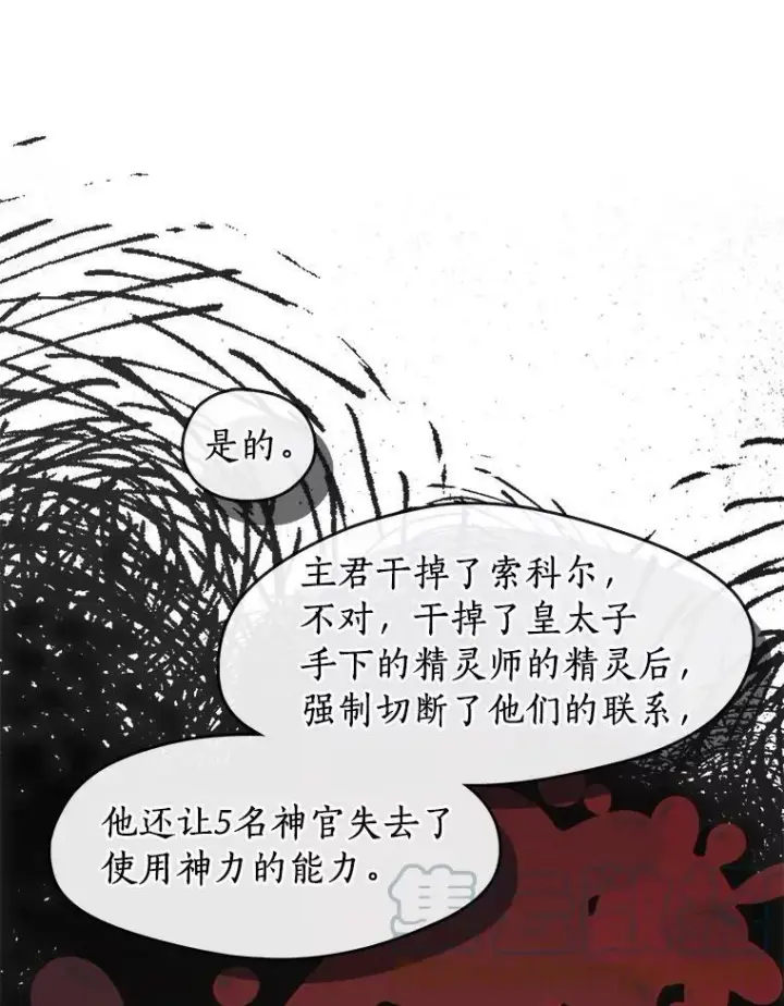 漫画《无法逃离的黑暗》48.出门第29张图