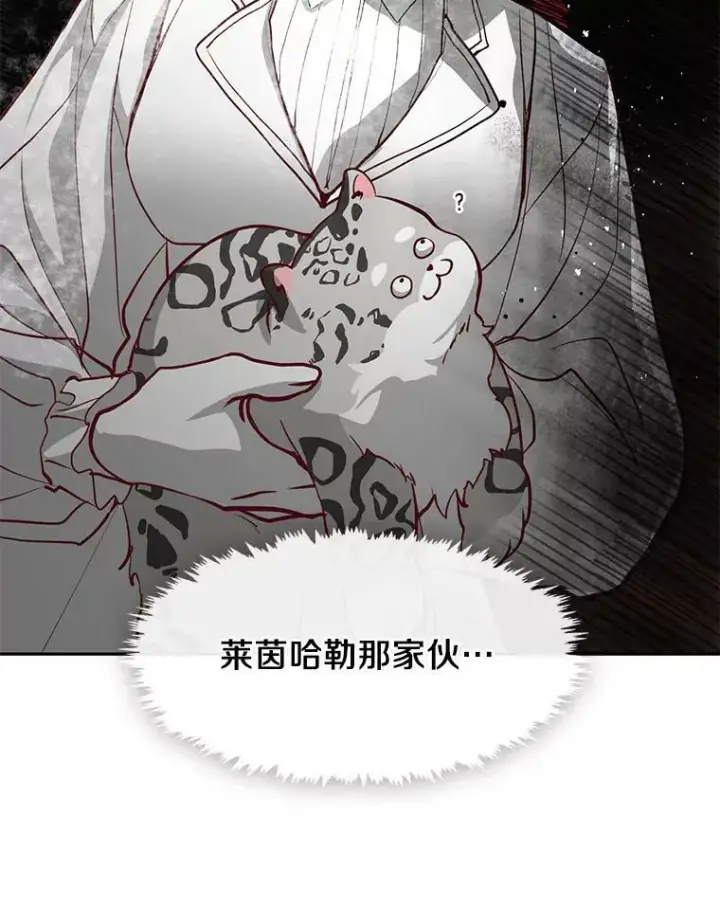 漫画《无法逃离的黑暗》48.出门第32张图