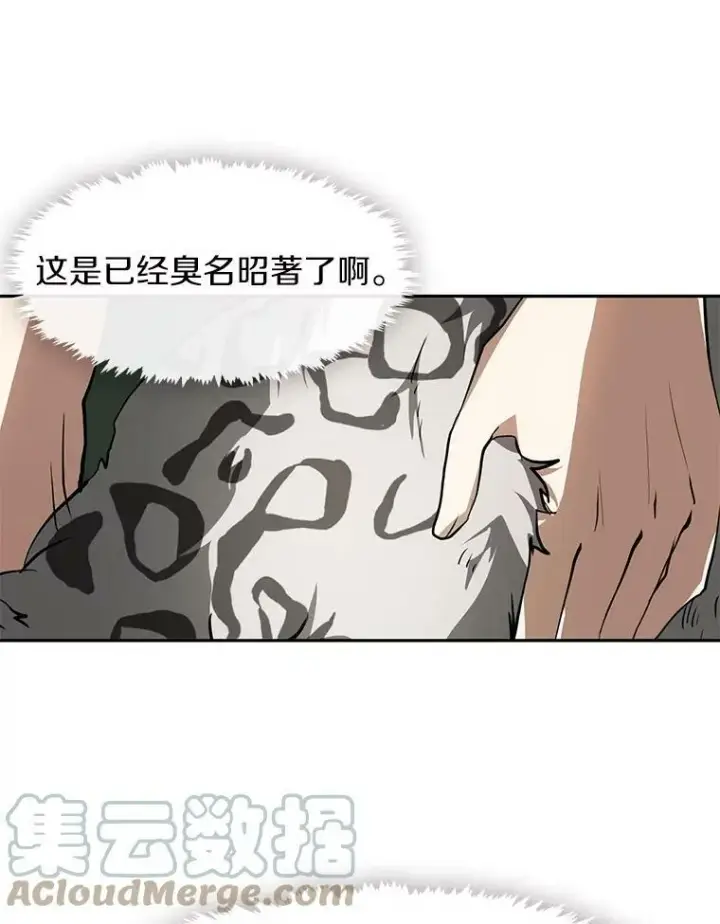 漫画《无法逃离的黑暗》48.出门第33张图