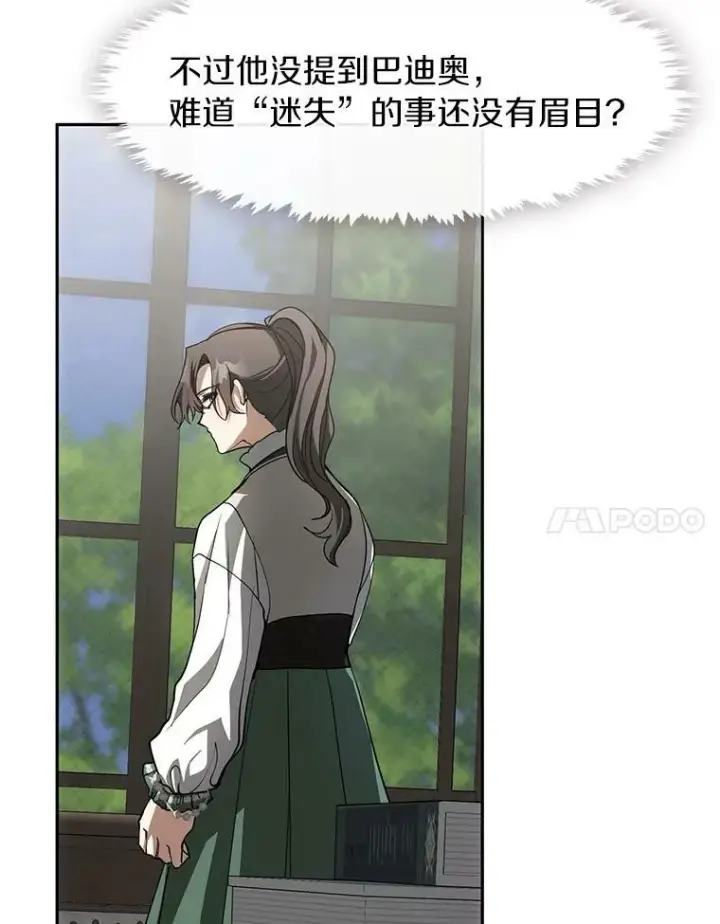 漫画《无法逃离的黑暗》48.出门第34张图