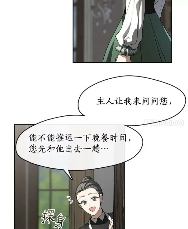 漫画《无法逃离的黑暗》48.出门第51张图
