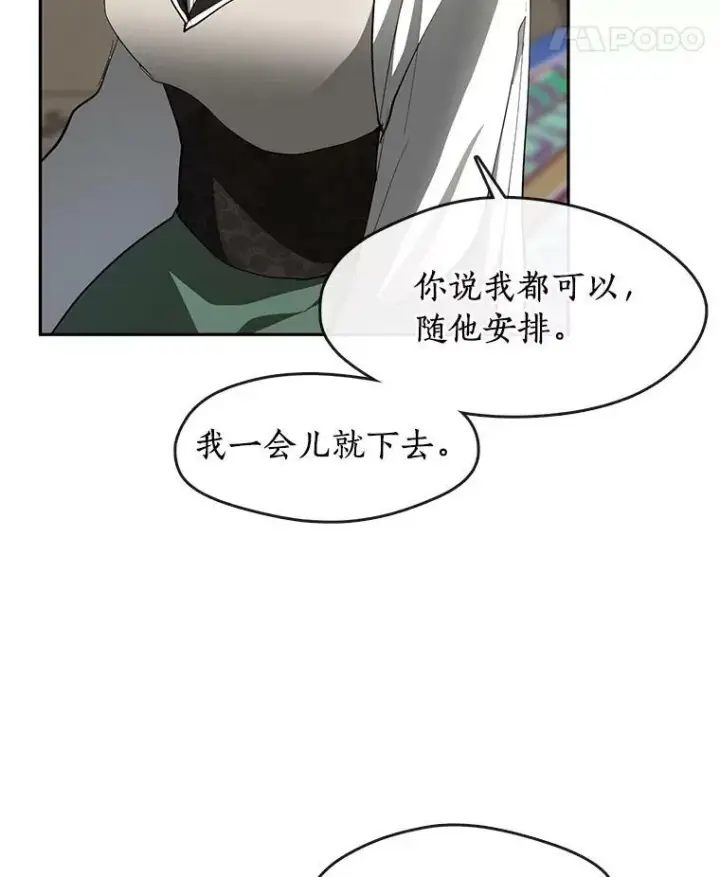 漫画《无法逃离的黑暗》48.出门第55张图