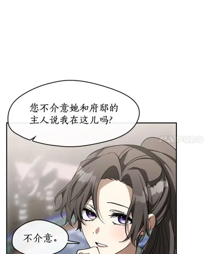 漫画《无法逃离的黑暗》48.出门第58张图