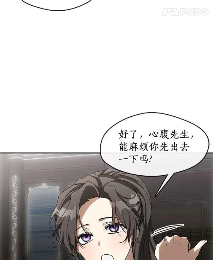 漫画《无法逃离的黑暗》48.出门第62张图
