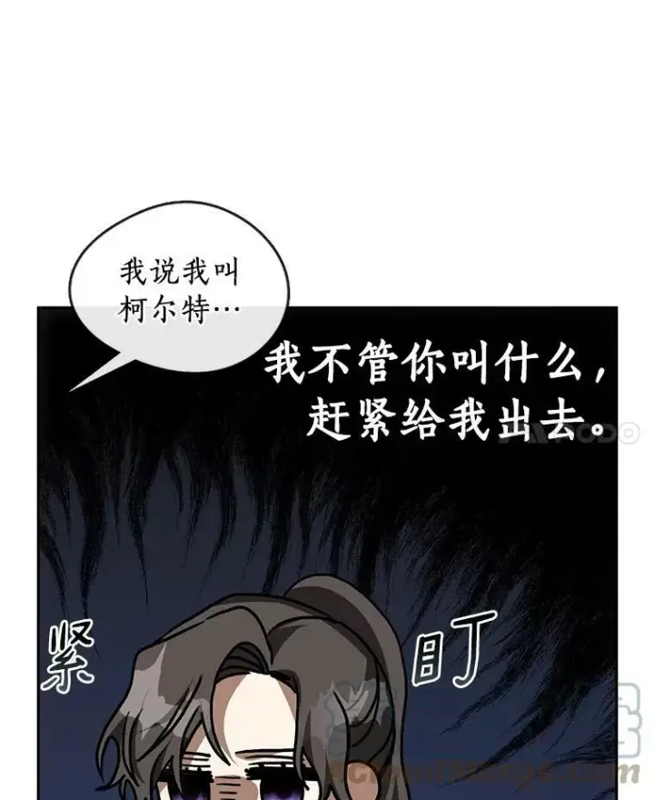 漫画《无法逃离的黑暗》48.出门第65张图