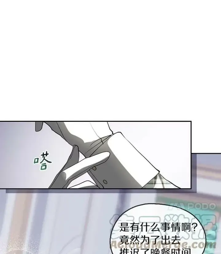 漫画《无法逃离的黑暗》48.出门第69张图