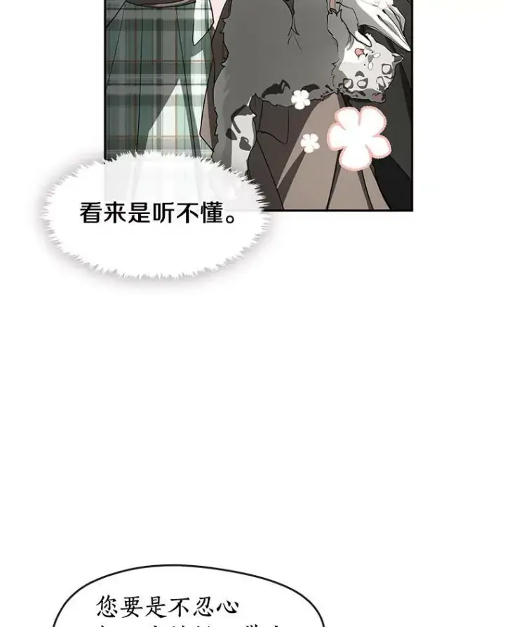漫画《无法逃离的黑暗》48.出门第79张图