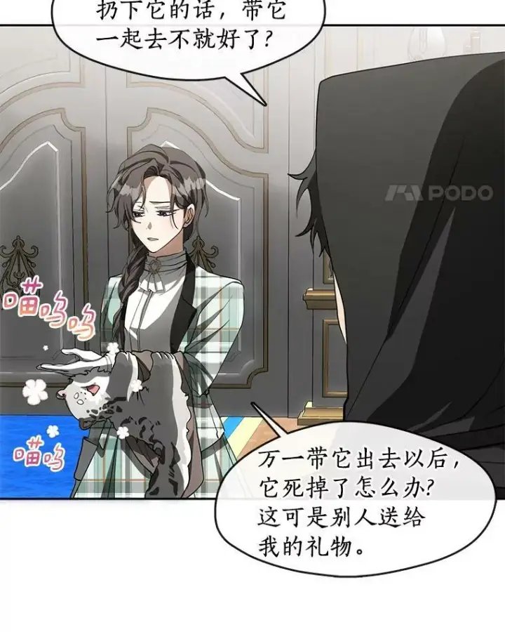 漫画《无法逃离的黑暗》48.出门第80张图