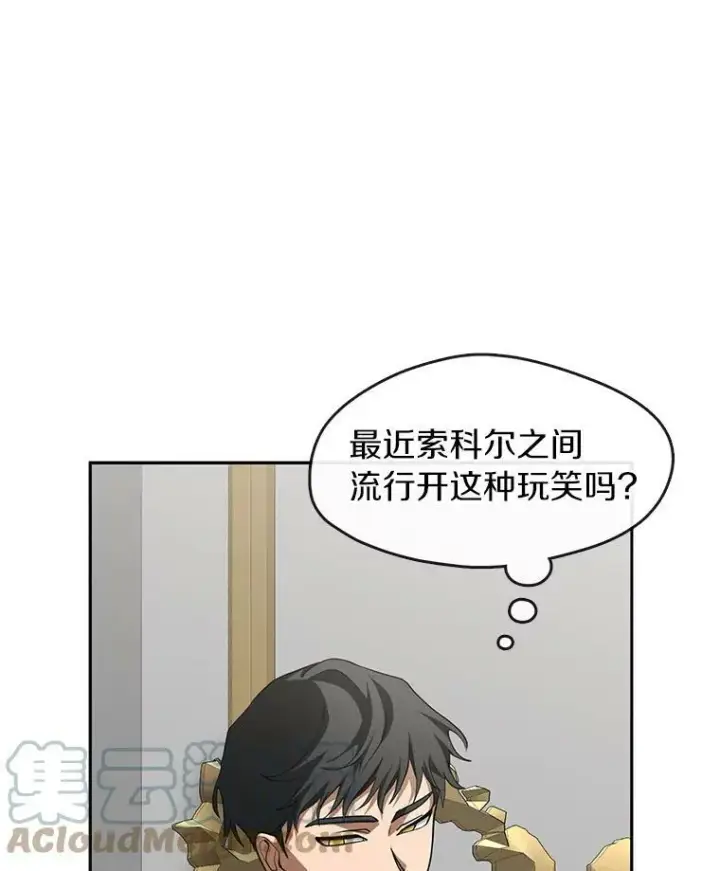 漫画《无法逃离的黑暗》48.出门第81张图