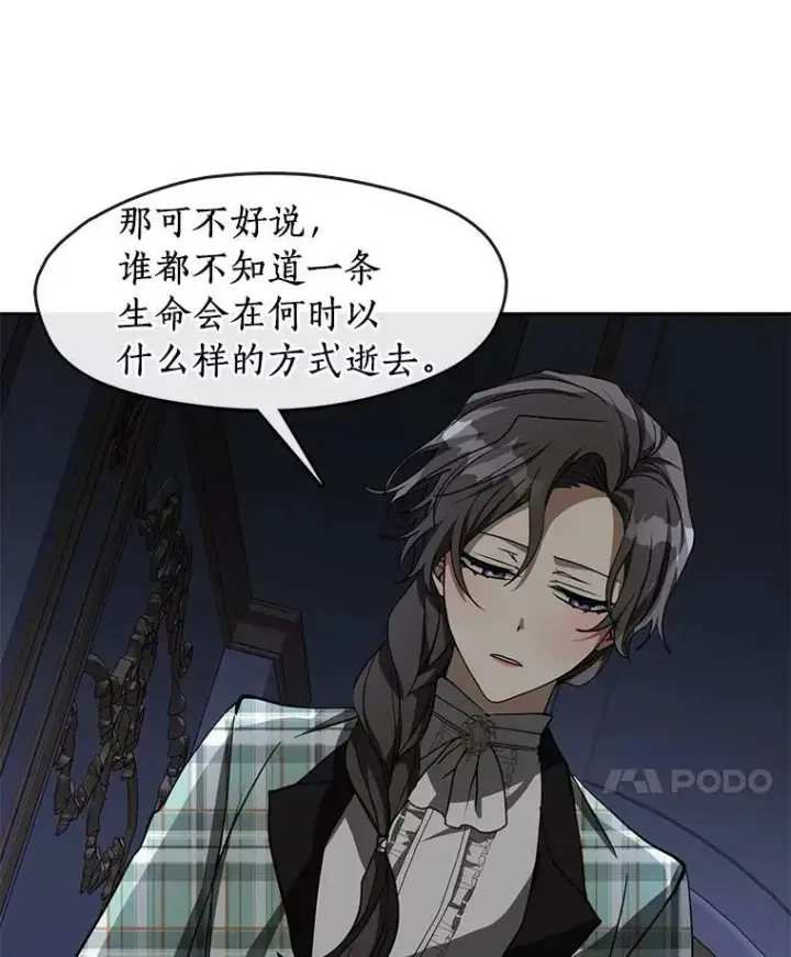 漫画《无法逃离的黑暗》48.出门第83张图