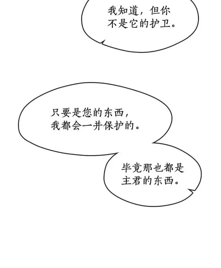 漫画《无法逃离的黑暗》48.出门第86张图