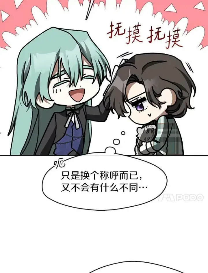 漫画《无法逃离的黑暗》49.路上闲聊第10张图