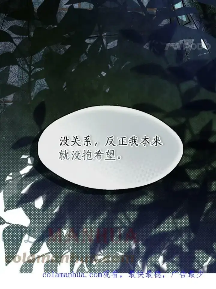 漫画《无法逃离的黑暗》49.路上闲聊第109张图