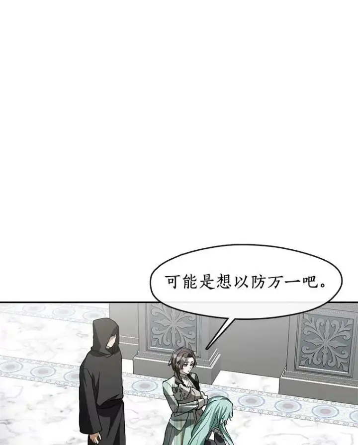漫画《无法逃离的黑暗》49.路上闲聊第12张图