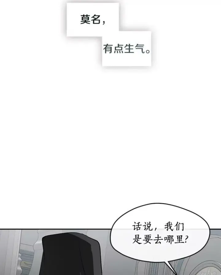 漫画《无法逃离的黑暗》49.路上闲聊第18张图